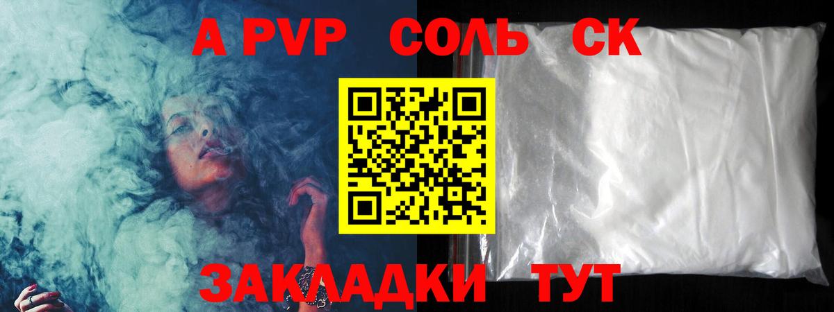 Альфа ПВП мука Конаково