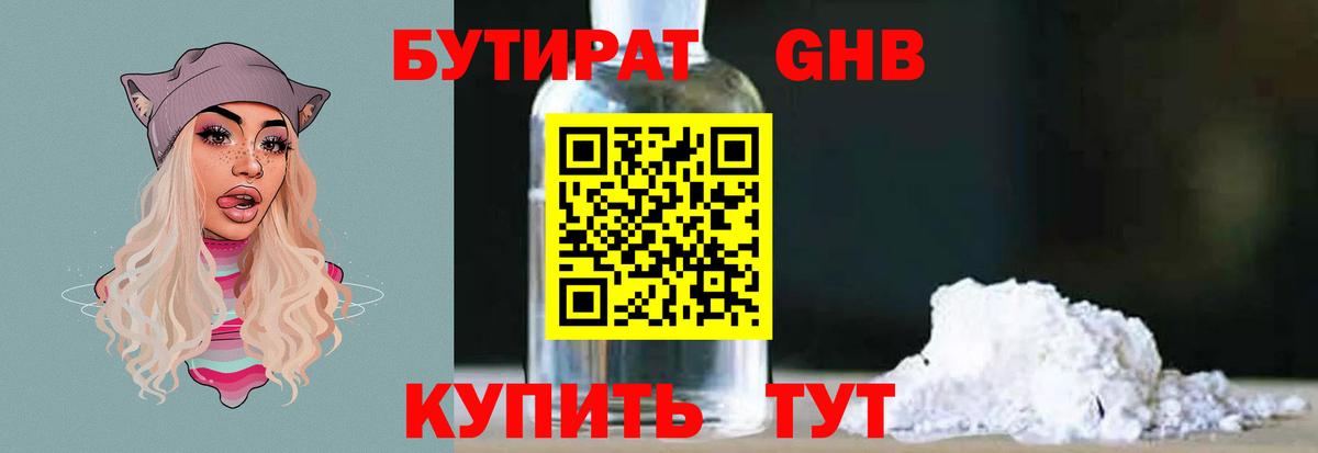 Бутират  Вход с VPN  Конаково  Бутират BDO 33% 