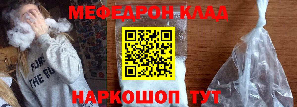 Меф мяу мяу  Конаково
