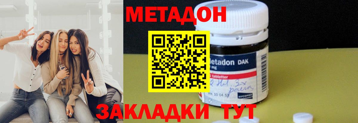 Метадон methadone Конаково